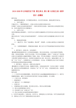 2019-2020年七年級歷史下冊 第五單元 第2課《貞觀之治》教學(xué)設(shè)計 岳麓版.doc