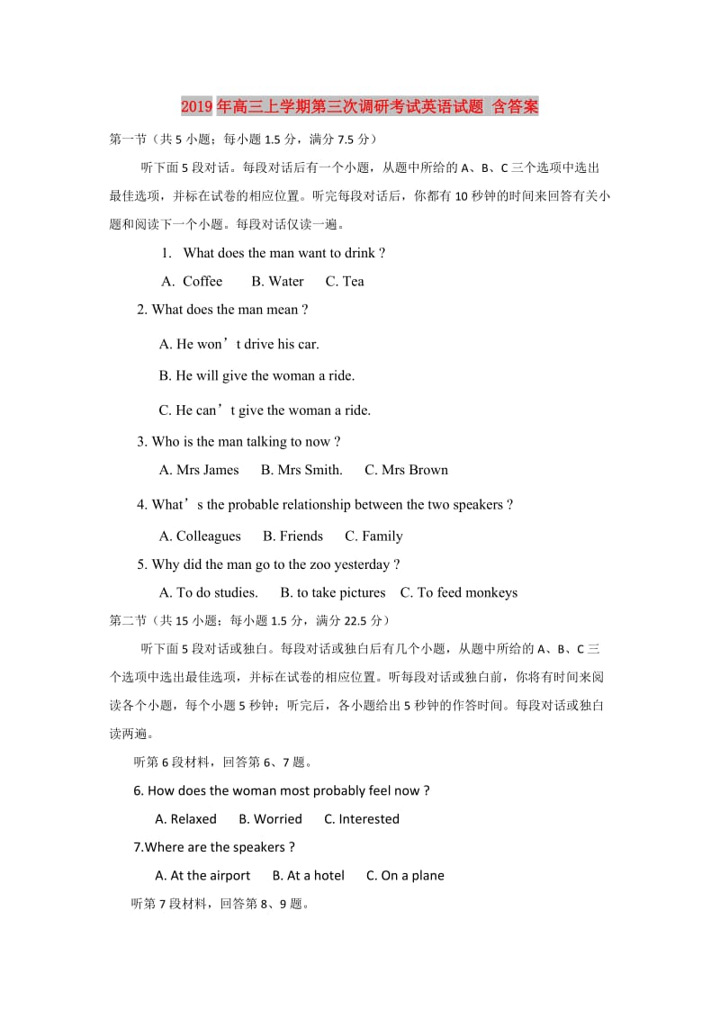 2019年高三上学期第三次调研考试英语试题 含答案.doc_第1页