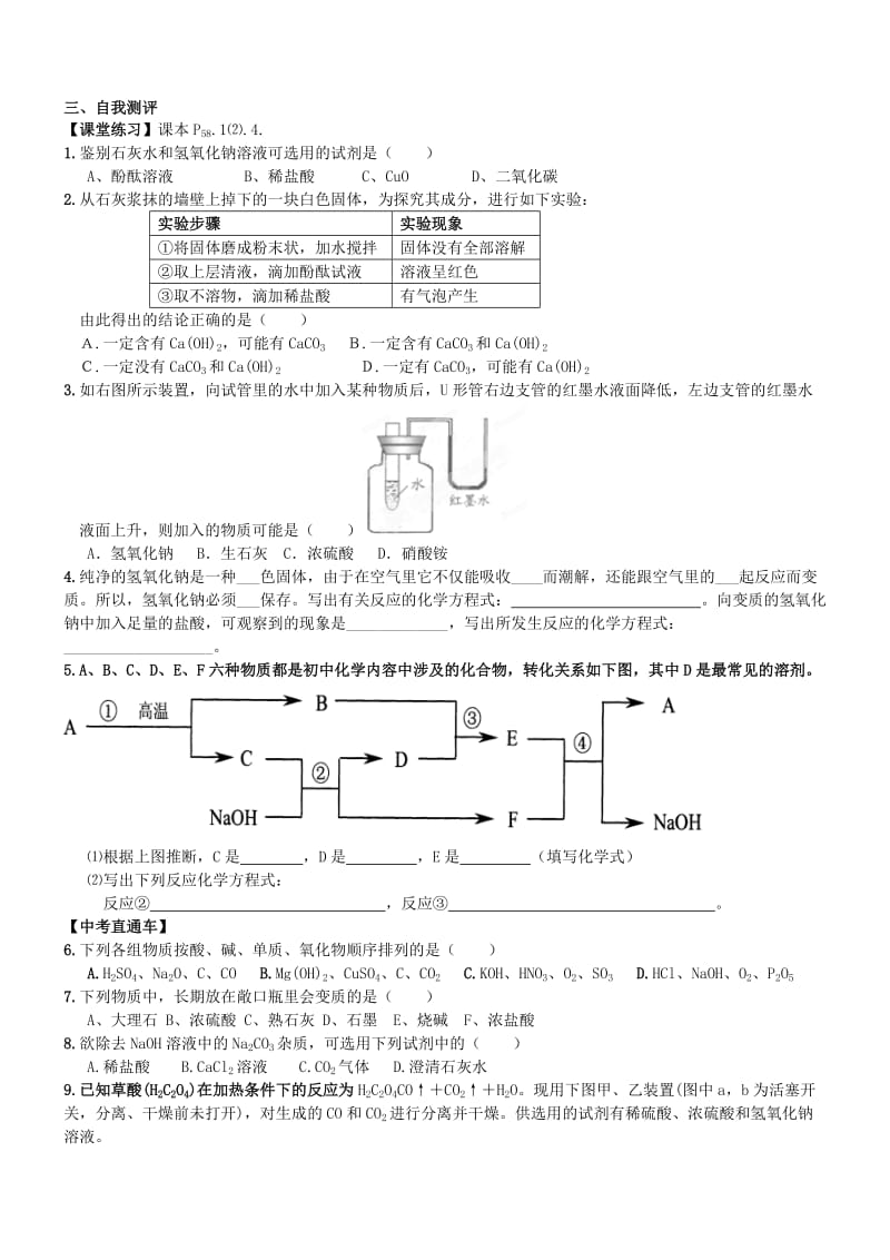 2019-2020年九年级化学下册《常见的酸和碱》导学案3 新人教版.doc_第3页