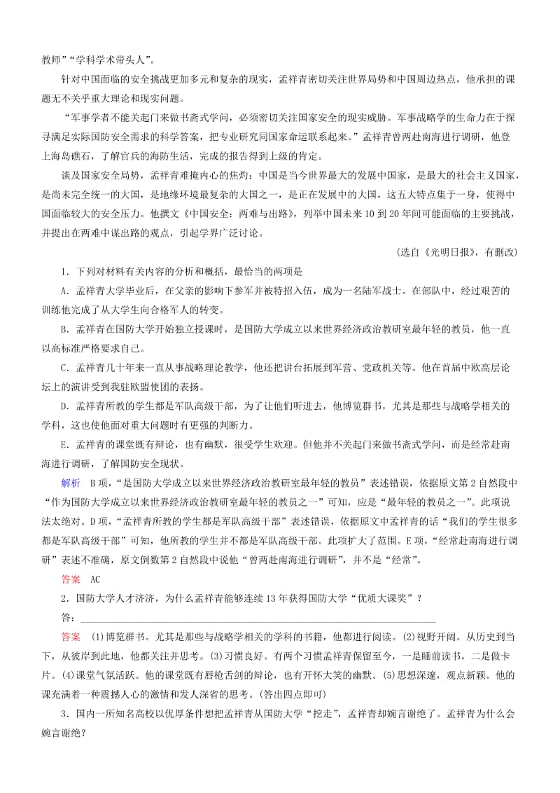 2019-2020年高考语文一轮复习 专题综合训练（九）综合训练（一）.doc_第2页