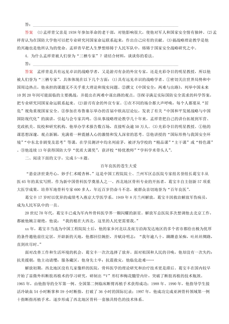 2019-2020年高考语文一轮复习 专题综合训练（九）综合训练（一）.doc_第3页