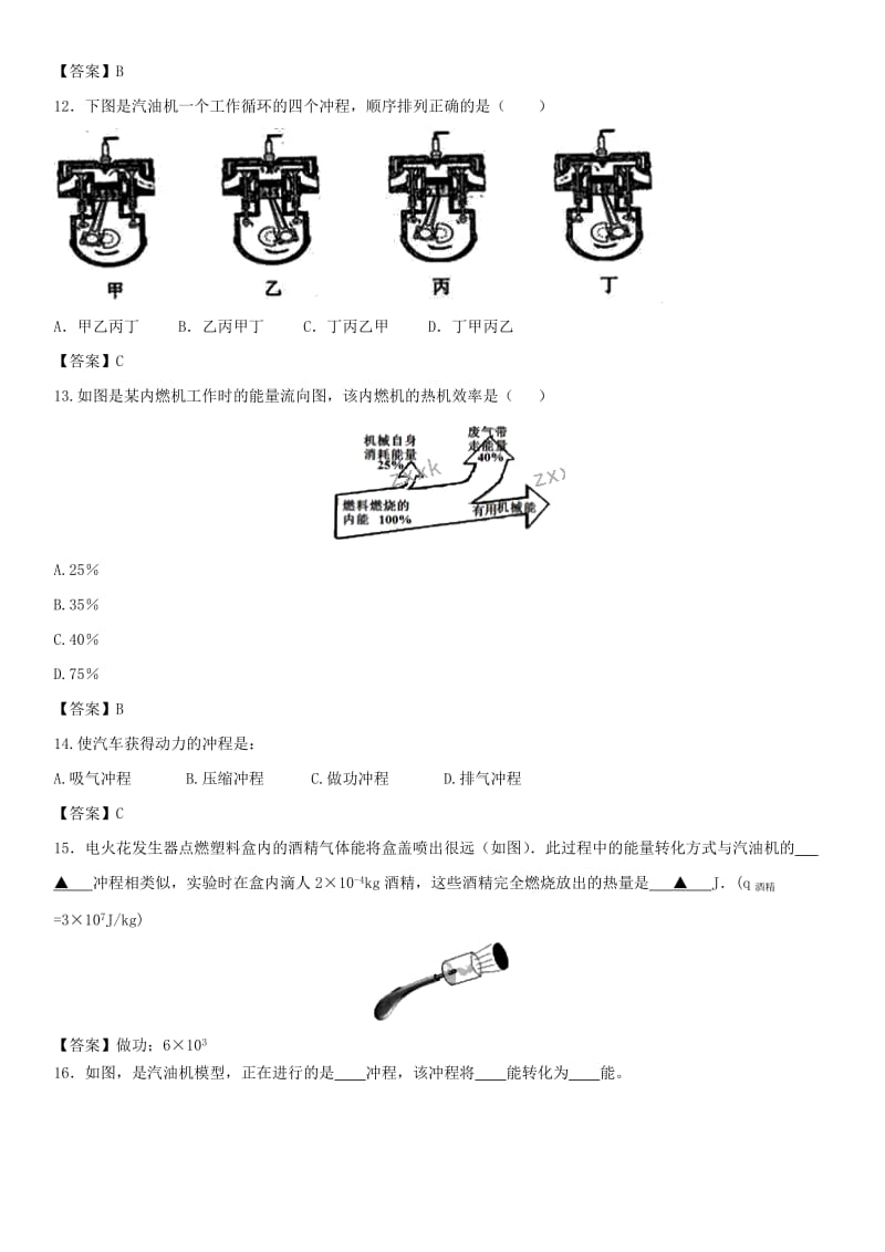 2019-2020年中考物理 热机及其工作用原理专题测试卷.doc_第3页