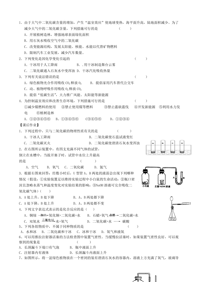 2019-2020年九年级化学全册《2.2 奇妙的二氧化碳（第1课时）》学案（新版）沪教版(I).doc_第3页