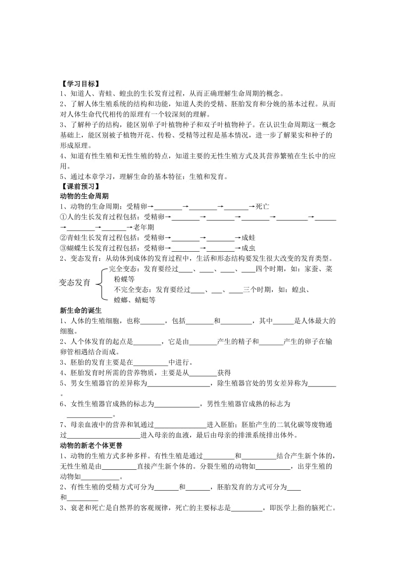 2019-2020年七年级科学下册 第3章 代代相传的生命讲学稿（无答案）浙教版.doc_第1页