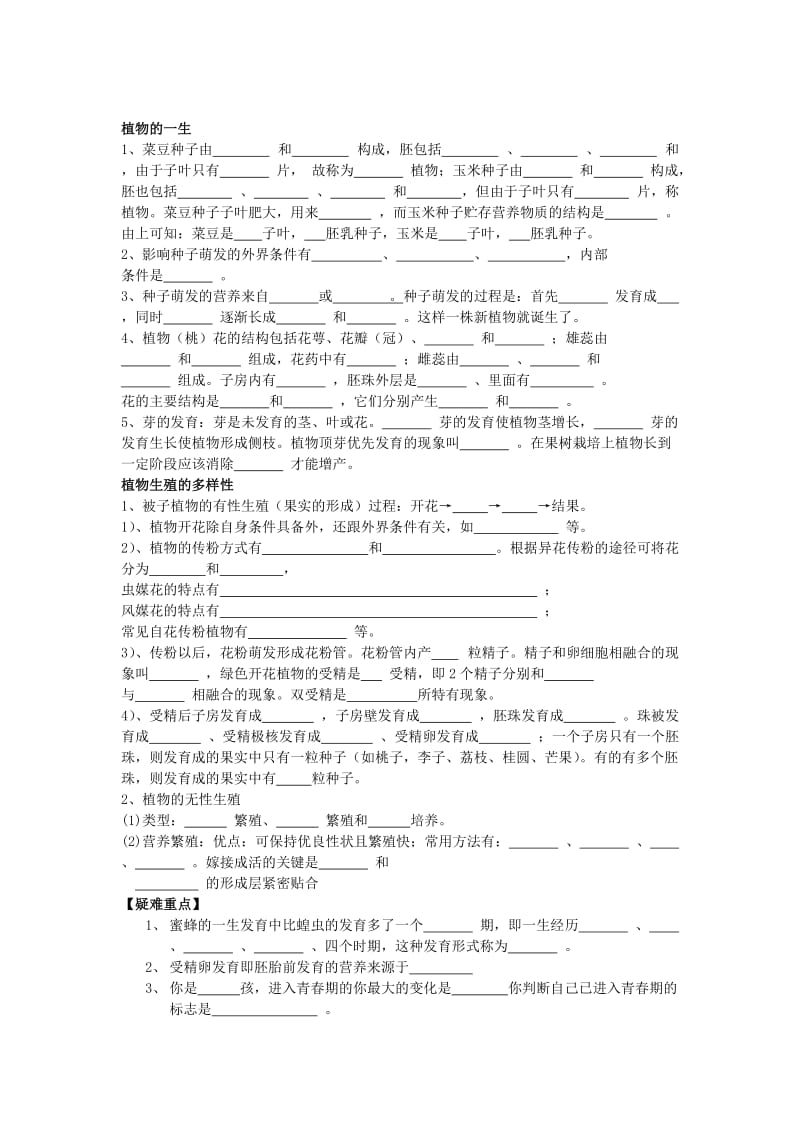 2019-2020年七年级科学下册 第3章 代代相传的生命讲学稿（无答案）浙教版.doc_第2页