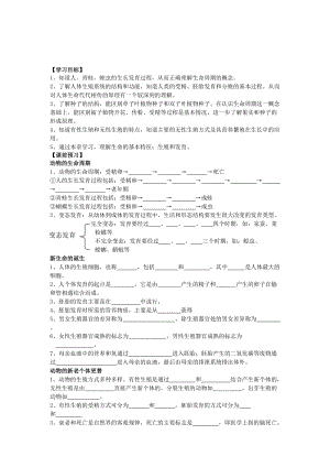 2019-2020年七年級科學下冊 第3章 代代相傳的生命講學稿（無答案）浙教版.doc