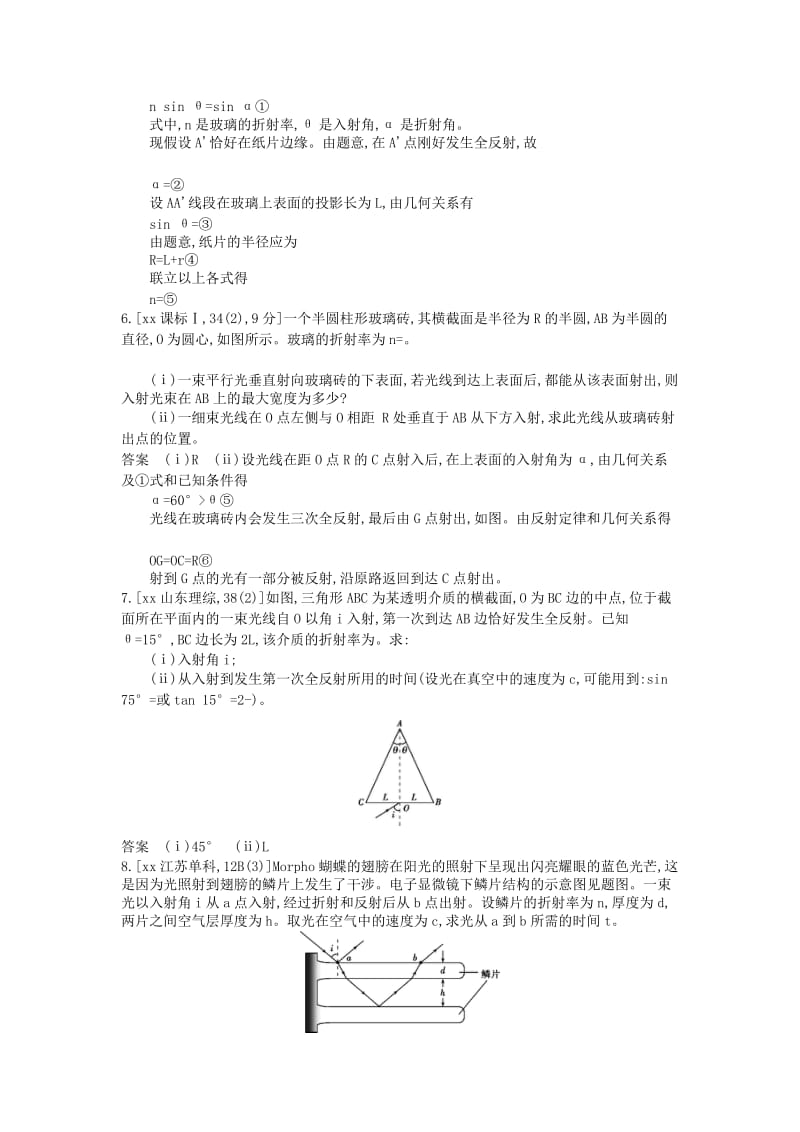 2019年高考物理真题分类汇编 专题15 光学.doc_第2页