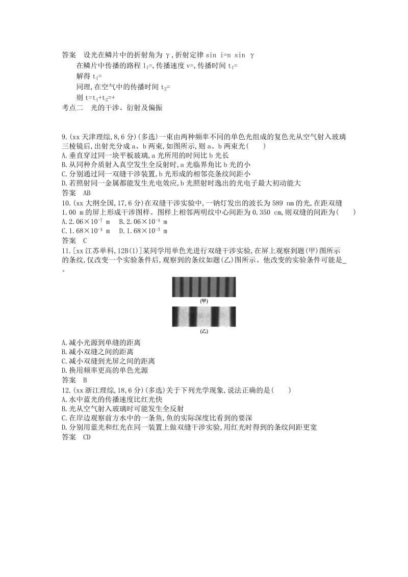 2019年高考物理真题分类汇编 专题15 光学.doc_第3页