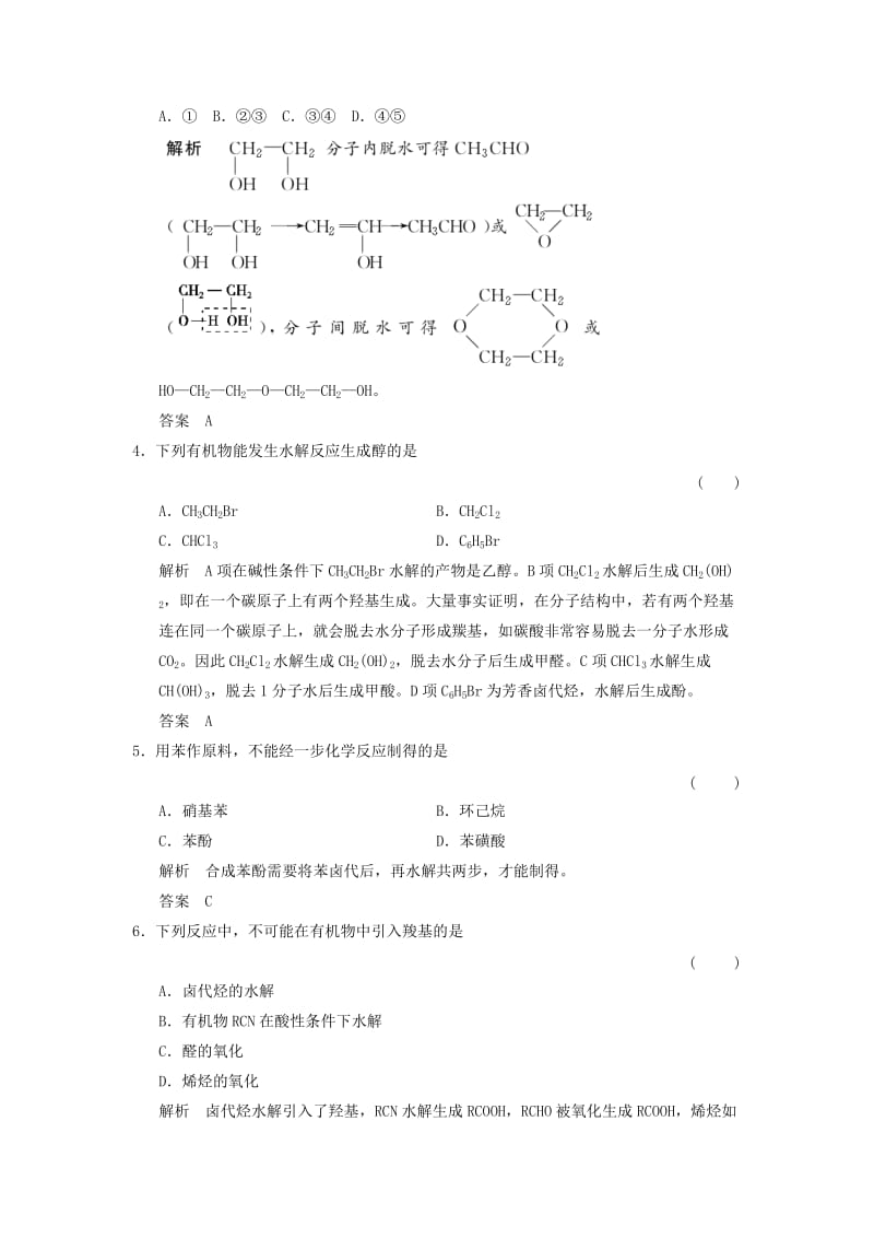 2019年高中化学 3.4 有机合成分层训练 新人教版选修5.doc_第2页