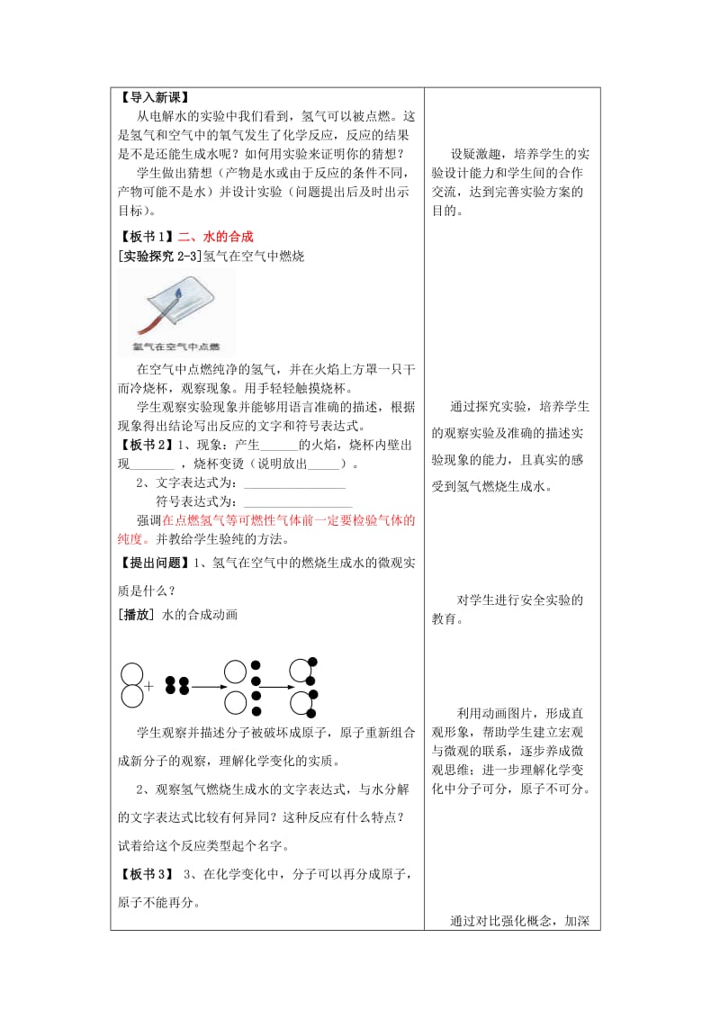 2019-2020年九年级化学全册 第二单元 探秘水世界 2.2 水分子的变化（第二课时）学案 鲁教版.doc_第2页