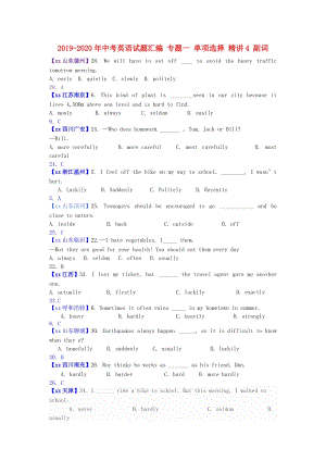 2019-2020年中考英語試題匯編 專題一 單項選擇 精講4 副詞.doc