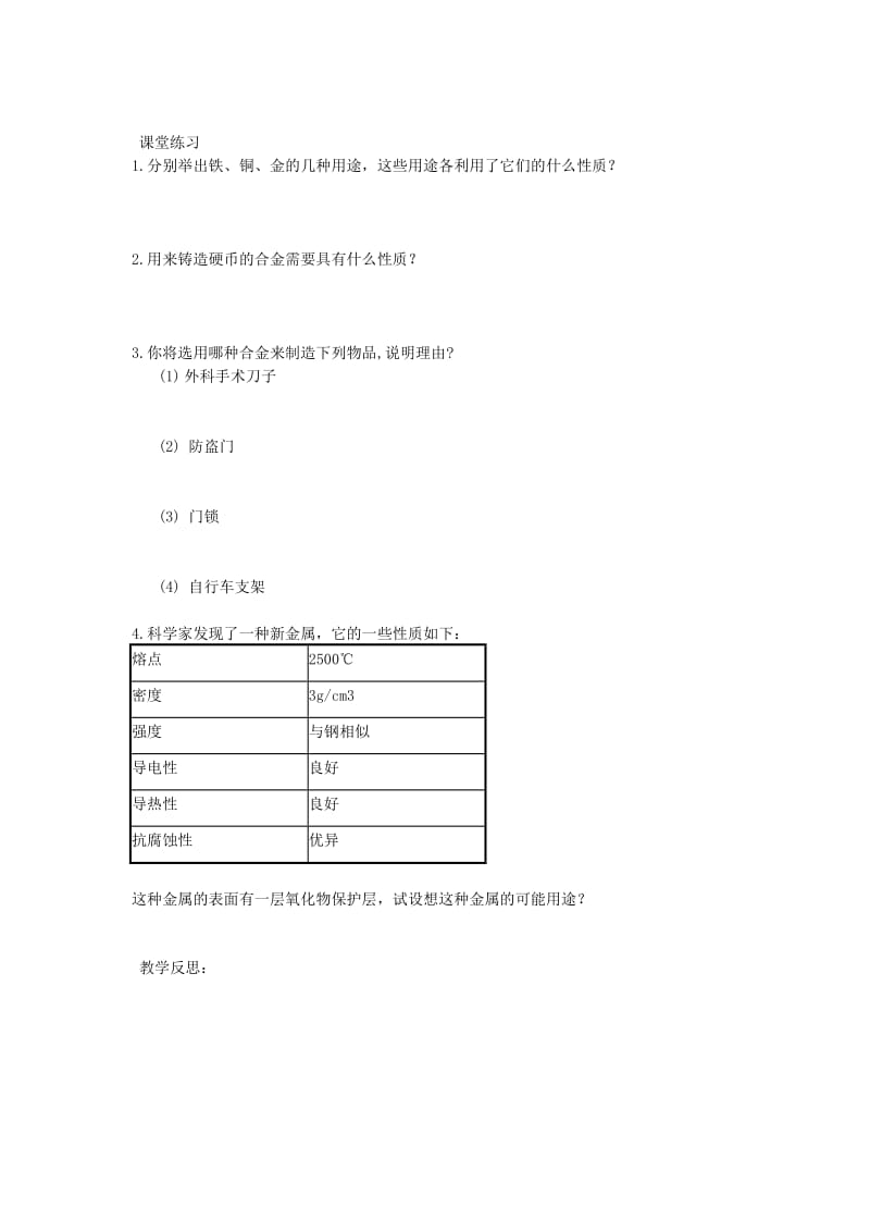 2019-2020年九年级化学下册《几种重要的金属》学案二 人教新课标版.doc_第2页