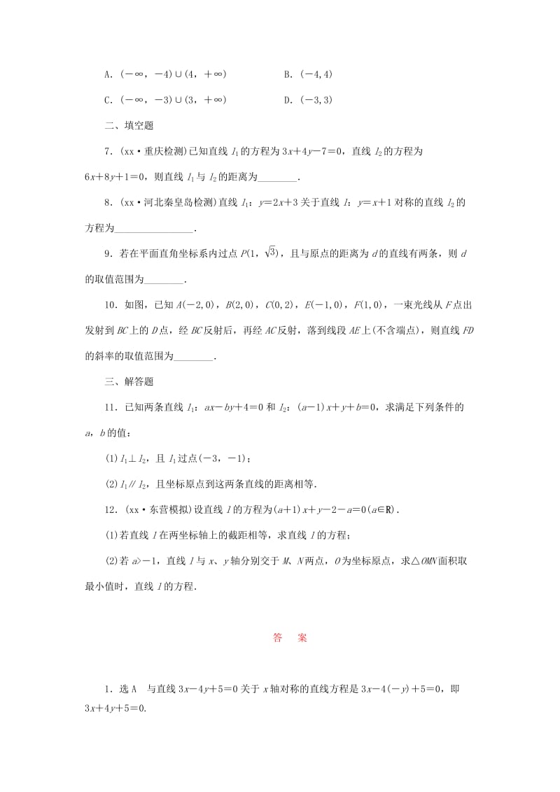 2019-2020年高考数学大一轮复习 课时跟踪检测（四十六）两直线的位置关系 文（含解析）.DOC_第2页