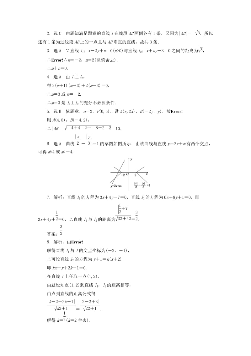 2019-2020年高考数学大一轮复习 课时跟踪检测（四十六）两直线的位置关系 文（含解析）.DOC_第3页