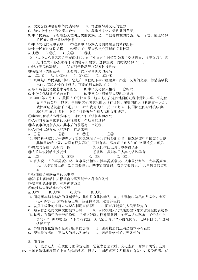 2019年高二政治寒假作业（九）.doc_第2页