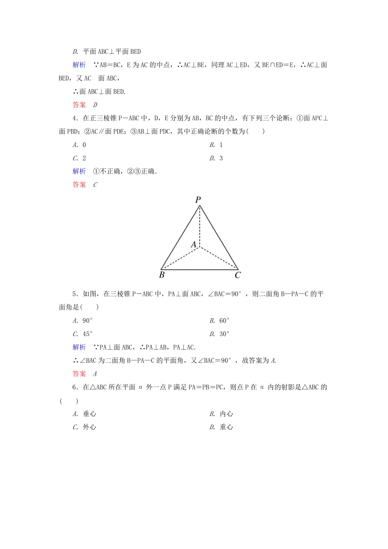 2019年高中数学 第一章 立体几何初步双基限时练12（含解析）北师大版必修2.doc_第2页