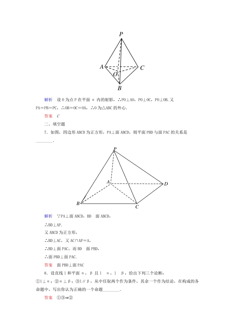 2019年高中数学 第一章 立体几何初步双基限时练12（含解析）北师大版必修2.doc_第3页