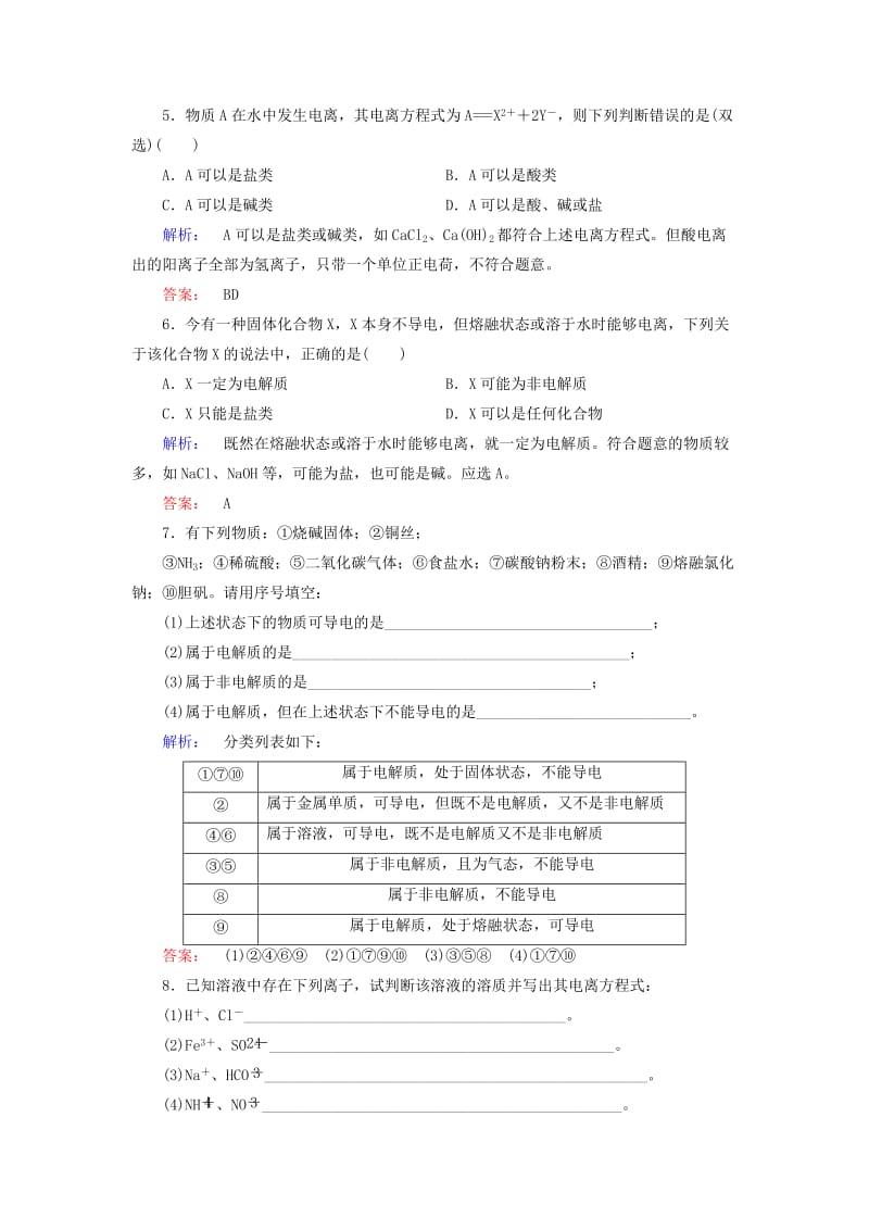 2019年高中化学 第2章 第2节 第1课时 电解质及其电离配套试题 鲁科版必修2 .doc_第2页