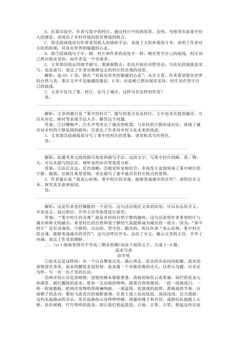 2019年高考语文二轮复习 板块3专题二（二）分析散文的结构课后达标检测 苏教版.doc_第2页