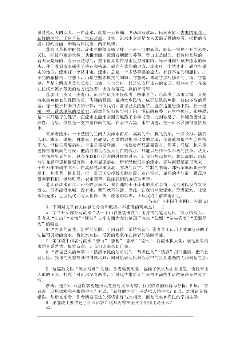 2019年高考语文二轮复习 板块3专题二（二）分析散文的结构课后达标检测 苏教版.doc_第3页