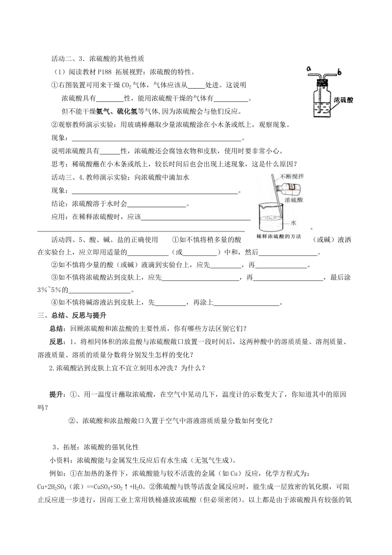 2019-2020年九年级化学全册《7.2 常见的酸和碱（第1课时）》学案（新版）沪教版 (I).doc_第2页