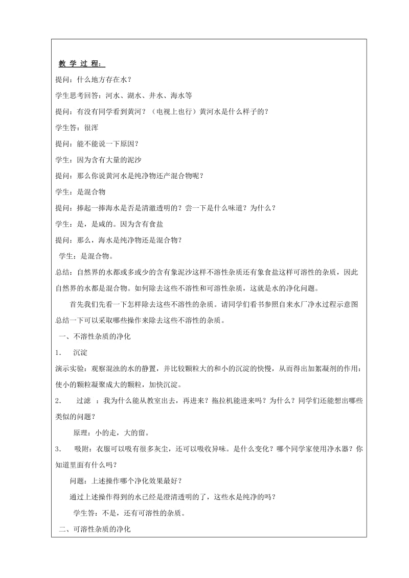 2019-2020年九年级化学 第二单元第一节 水分子的运动第二课时教案 鲁教版.doc_第3页