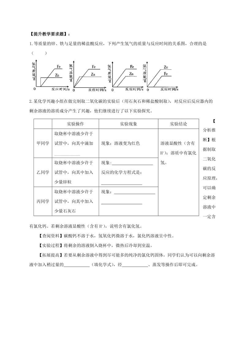 2019-2020年九年级化学全册 7.2《常见的酸和碱》（第2课时）复习教案1 沪教版.doc_第3页