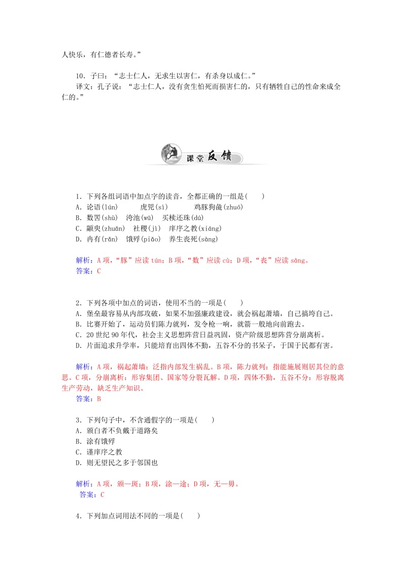 2019年高中语文 第14课孔孟两章同步试题 粤教版必修4.doc_第2页