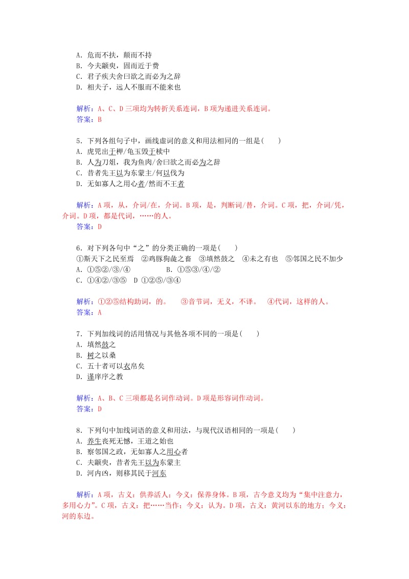 2019年高中语文 第14课孔孟两章同步试题 粤教版必修4.doc_第3页