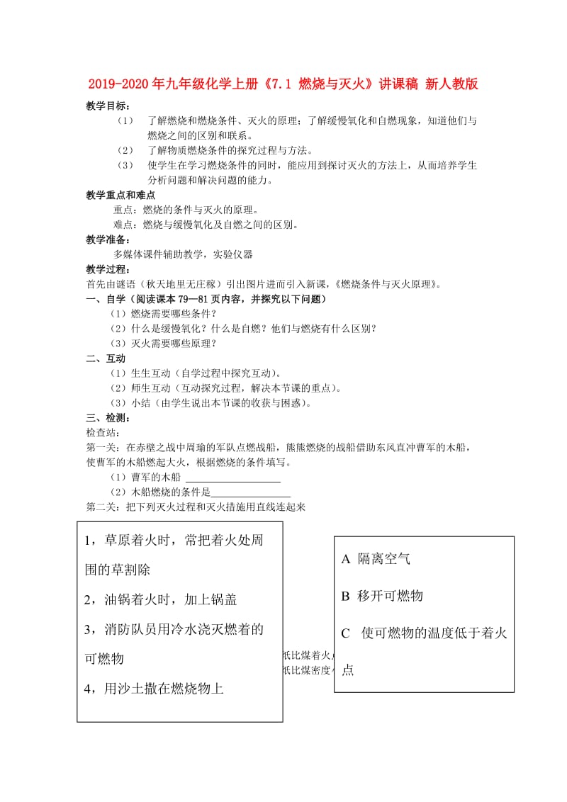 2019-2020年九年级化学上册《7.1 燃烧与灭火》讲课稿 新人教版.doc_第1页