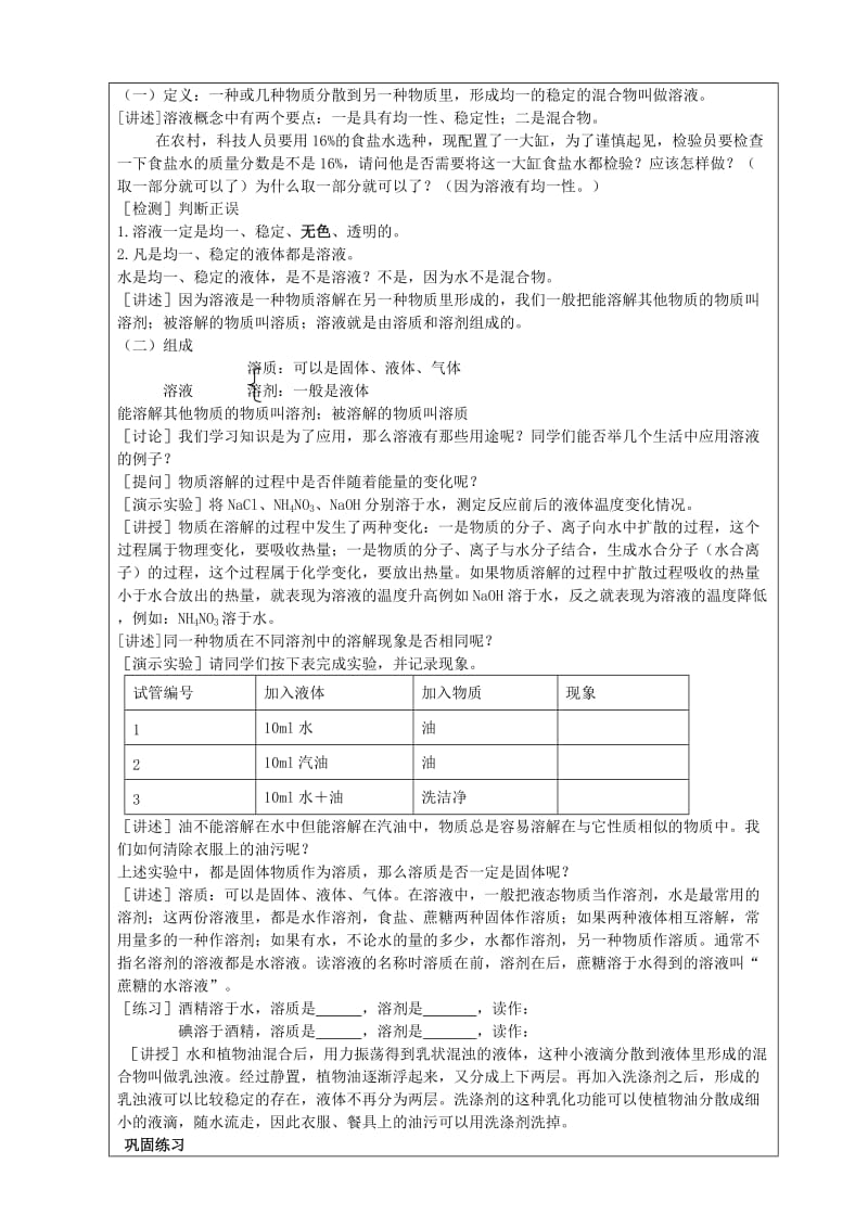 2019-2020年九年级化学上册 第三单元 溶液 第一节 溶液的形成名师教案 鲁教版.doc_第2页