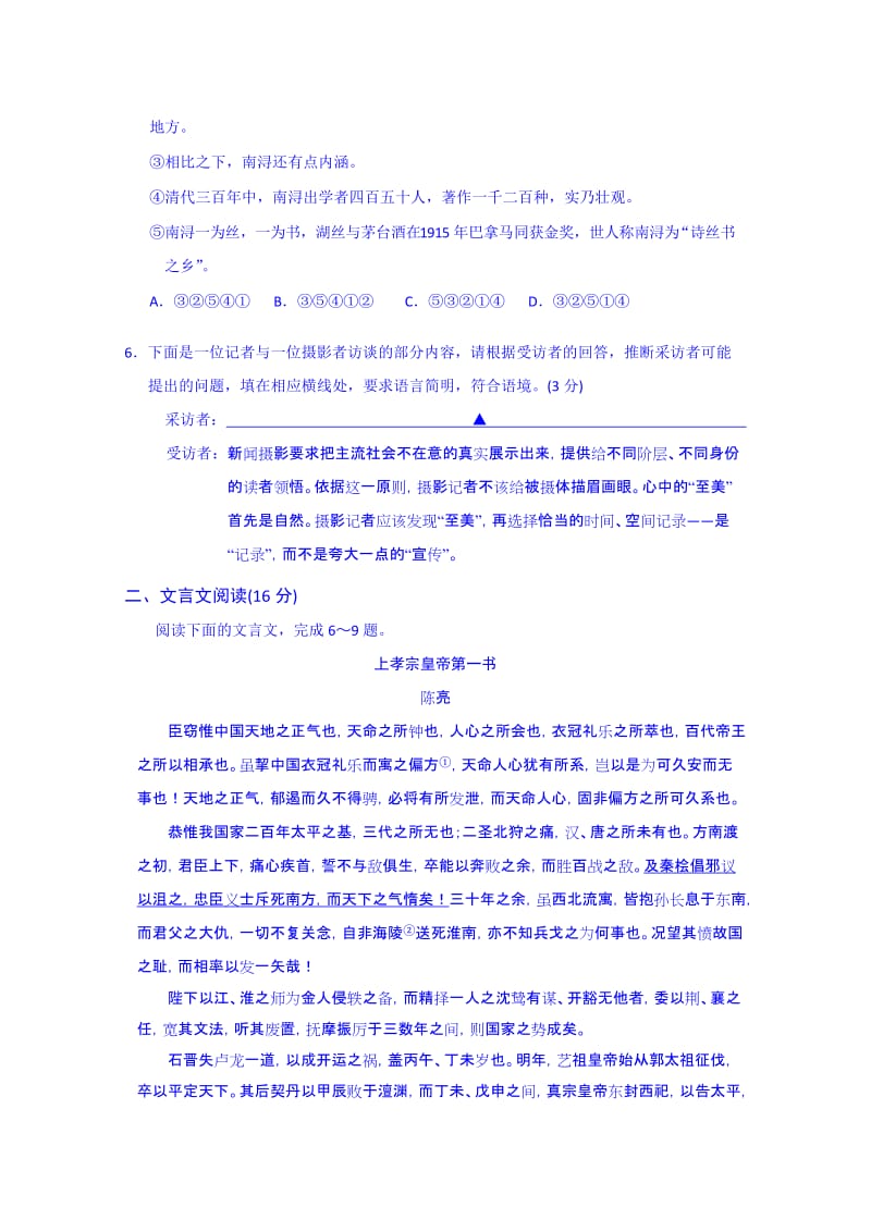 2019-2020年高考语文每日训练测试9含答案.doc_第2页