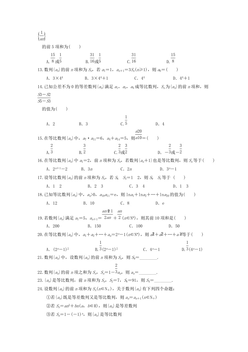 2019-2020年高考数学复习 第六篇 数列 第3讲 等比数列及其前n项和.doc_第2页