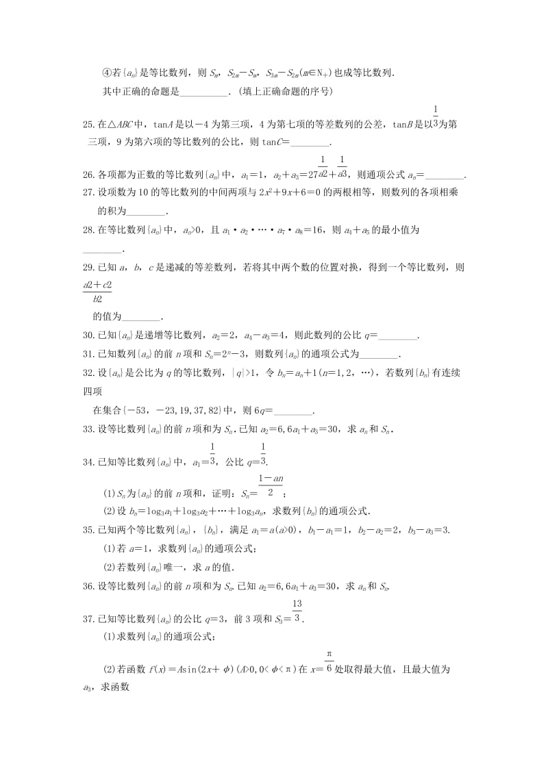 2019-2020年高考数学复习 第六篇 数列 第3讲 等比数列及其前n项和.doc_第3页