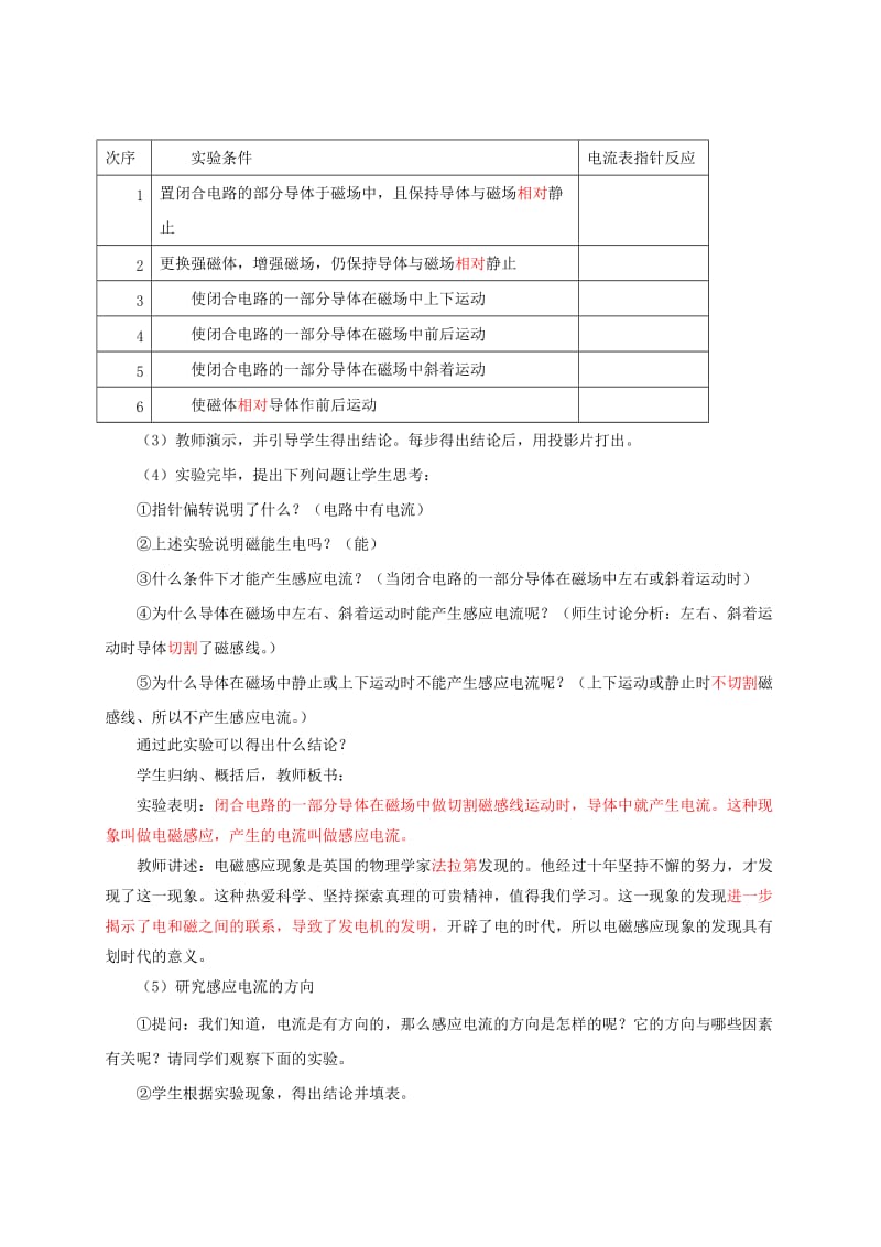 2019-2020年中考物理《磁生电》复习教案.doc_第2页