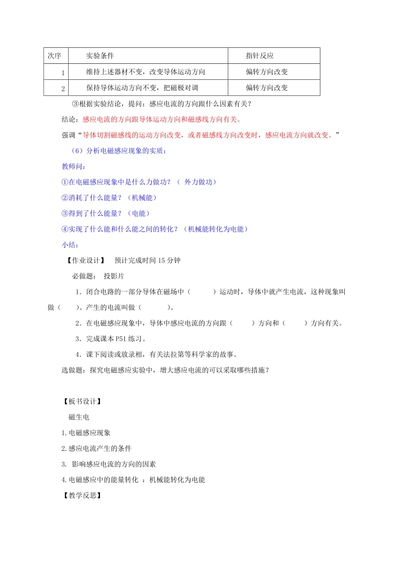 2019-2020年中考物理《磁生电》复习教案.doc_第3页