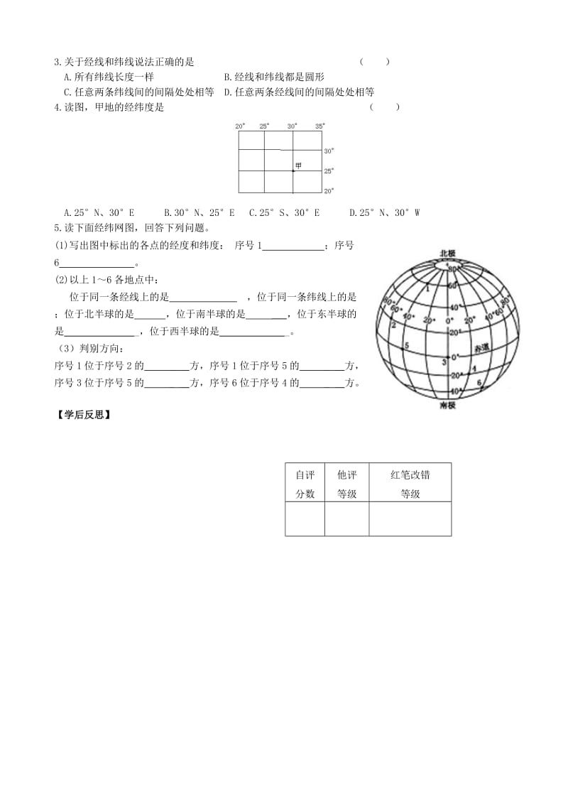 2019-2020年七年级地理上册 2.1 认识地球（第1课时）学案 湘教版.doc_第3页