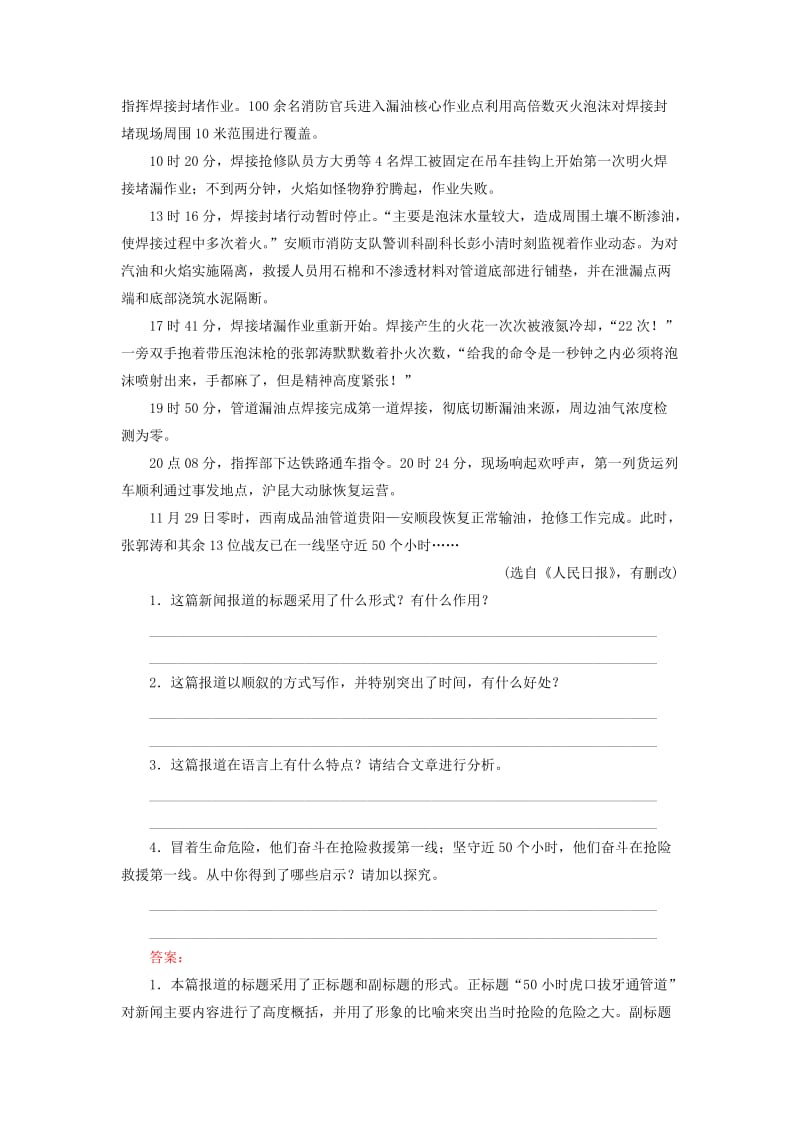 2019-2020年高考语文一轮复习 课时作业25 新闻访谈阅读Ⅰ.doc_第2页