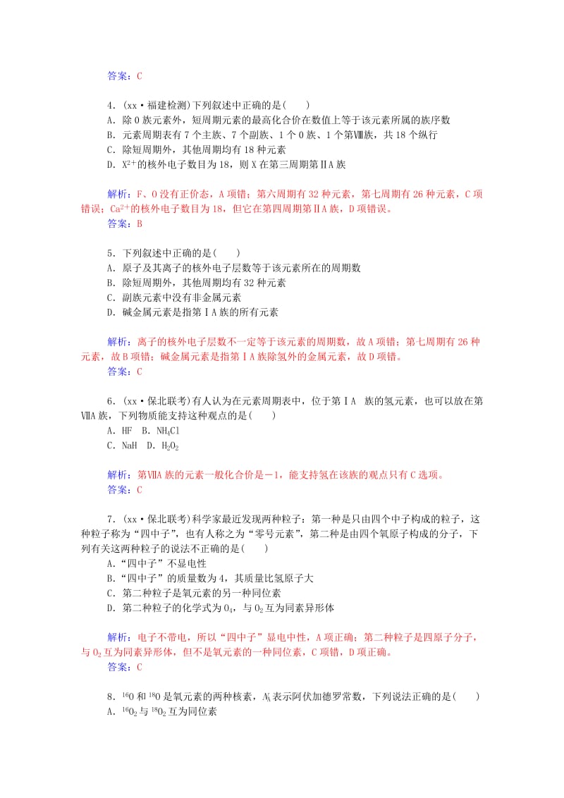 2019年高中化学 第一章 物质结构 元素周期律知识图解1 新人教版必修2.doc_第2页