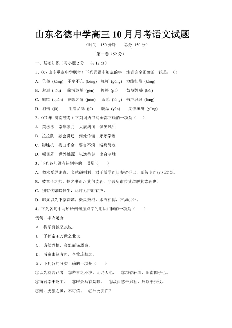 2019年高三10月月考试题（语文）.doc_第1页