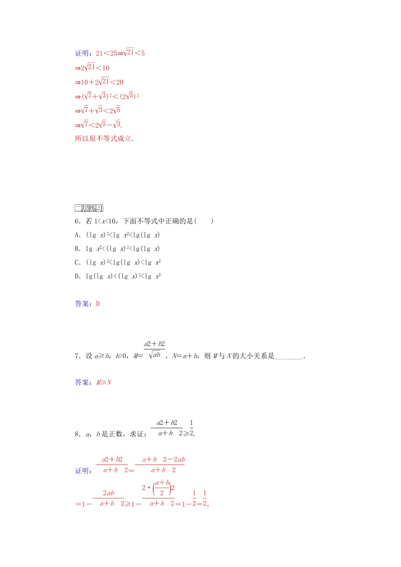 2019年高中数学 2.2综合法与分析法同步检测试题 新人教A版选修4-5.doc_第2页