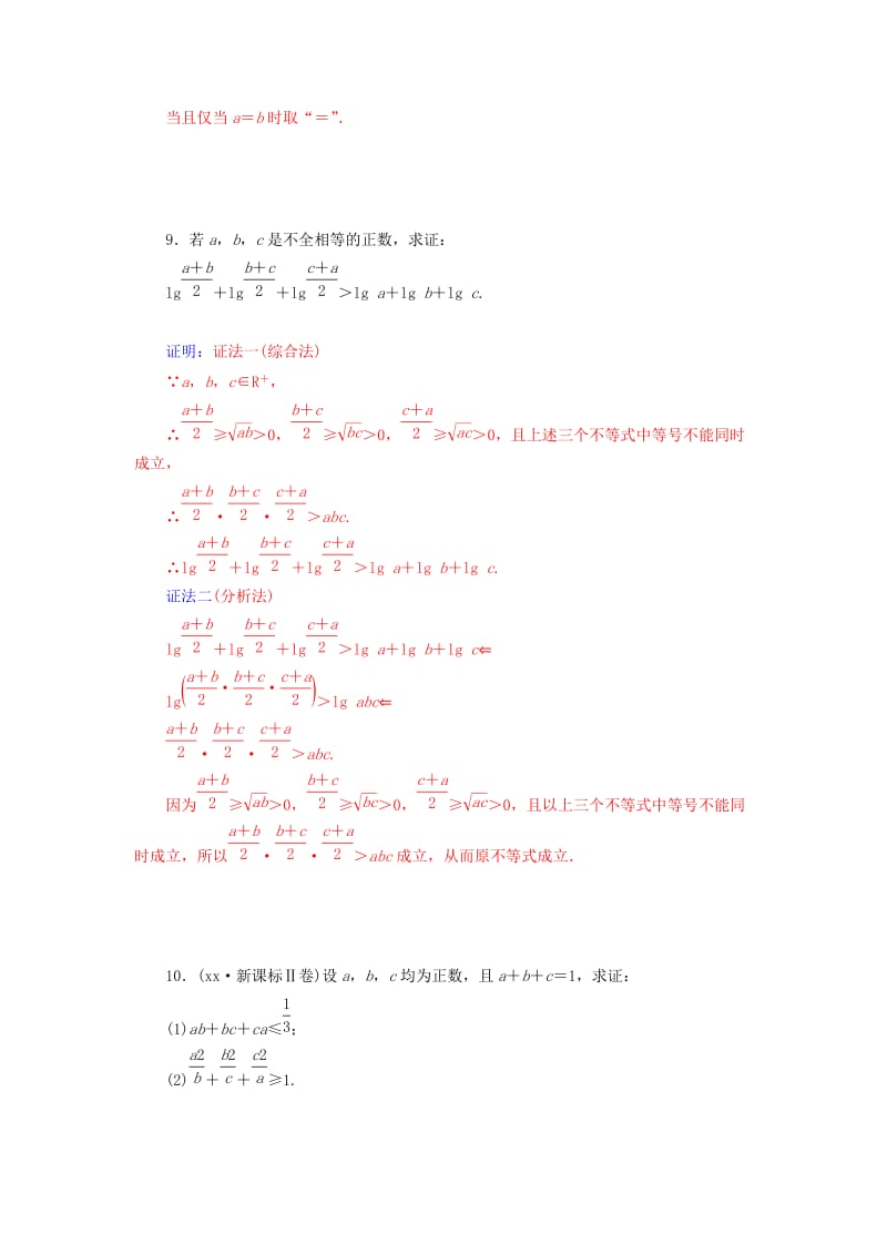 2019年高中数学 2.2综合法与分析法同步检测试题 新人教A版选修4-5.doc_第3页