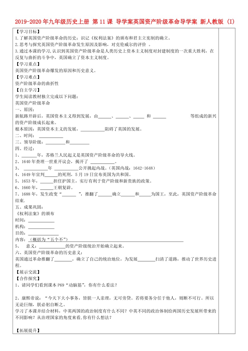 2019-2020年九年级历史上册 第11课 导学案英国资产阶级革命导学案 新人教版 (I).doc_第1页