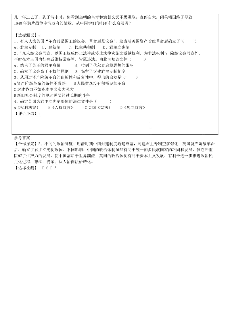 2019-2020年九年级历史上册 第11课 导学案英国资产阶级革命导学案 新人教版 (I).doc_第2页