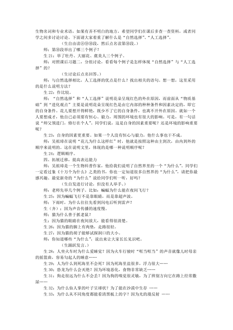 2019-2020年七年级语文下册 《花儿为什么这样红》教学实录 鲁教版.doc_第3页