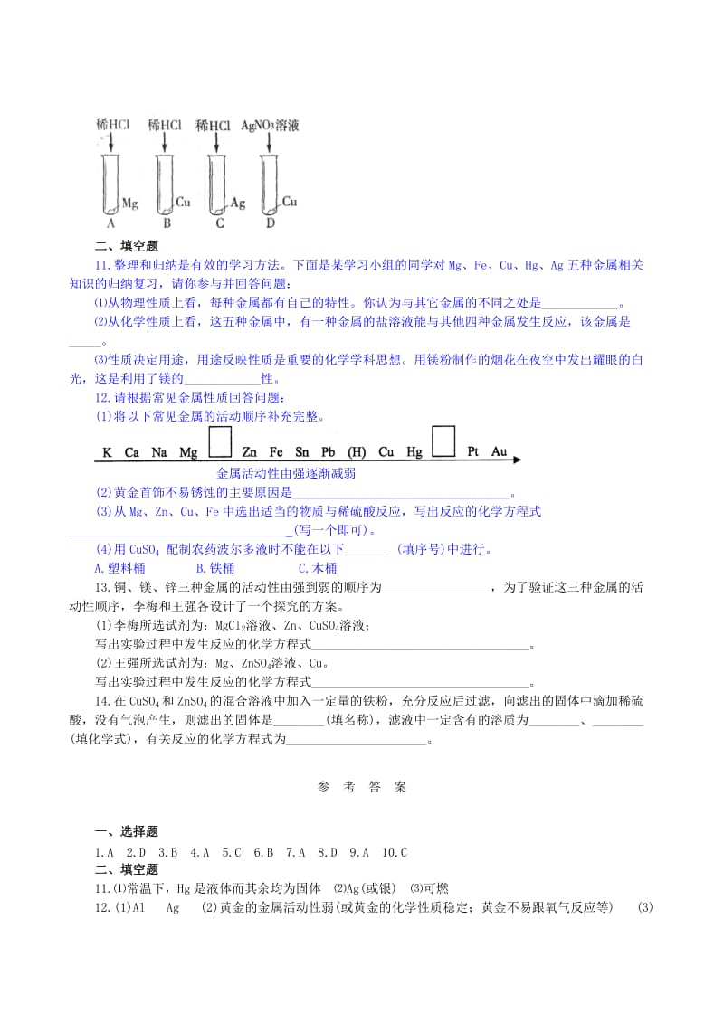 2019-2020年九年级化学下册第八单元金属和金属材料课题2金属的化学性质跟踪训练新版新人教版.doc_第2页