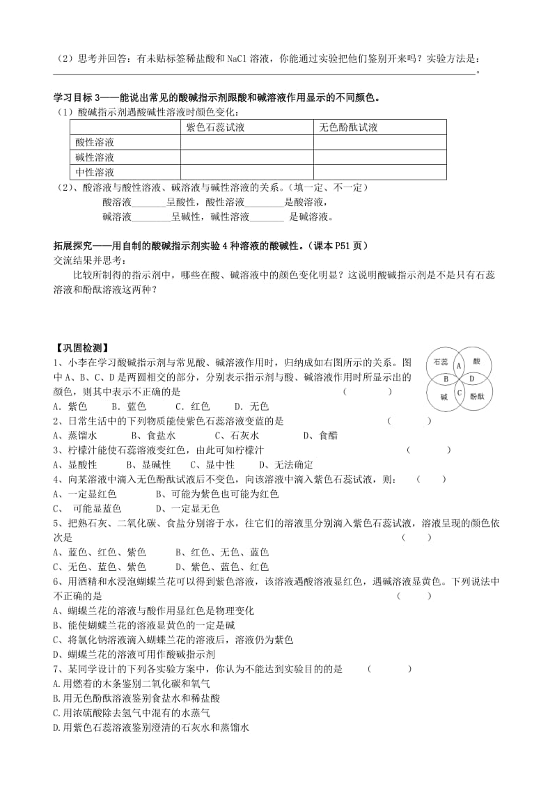 2019-2020年九年级化学下册《10.1 常见的酸和碱（第1课时）》导学案 新人教版 (I).doc_第2页