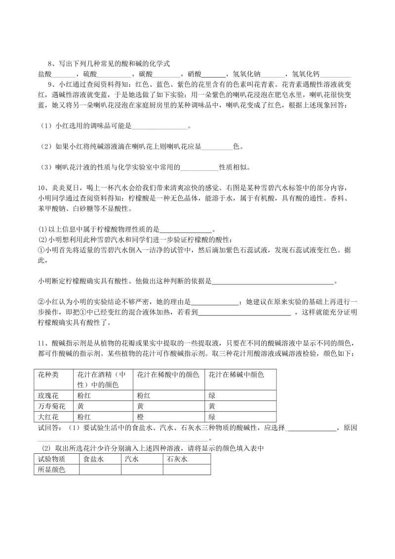 2019-2020年九年级化学下册《10.1 常见的酸和碱（第1课时）》导学案 新人教版 (I).doc_第3页