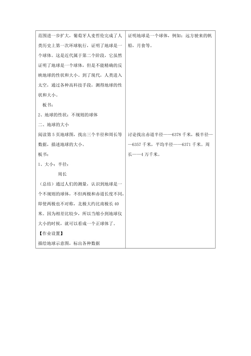 2019-2020年七年级地理上册 第一单元第1课 地球的形状和大小 教案 商务星球版.doc_第2页