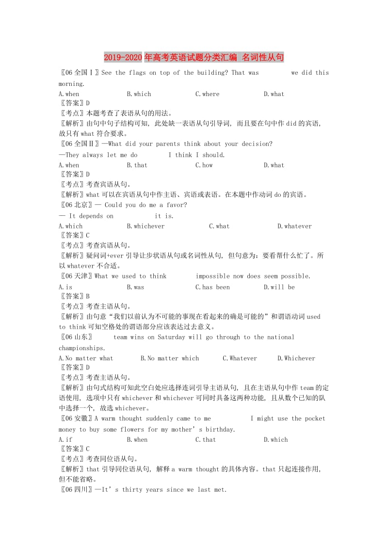 2019-2020年高考英语试题分类汇编 名词性从句.doc_第1页